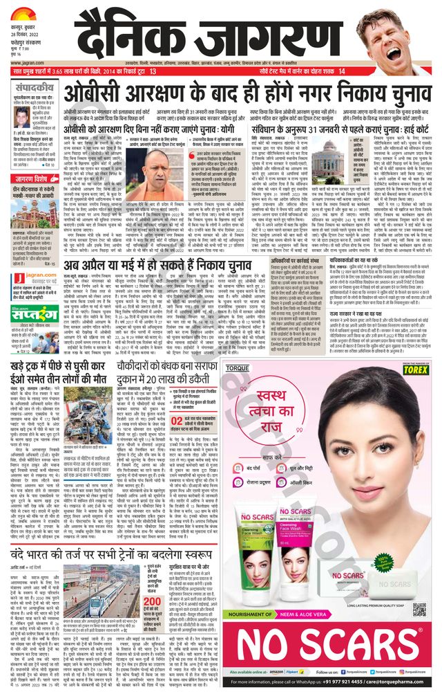 Dainik Jagran Fatehpur