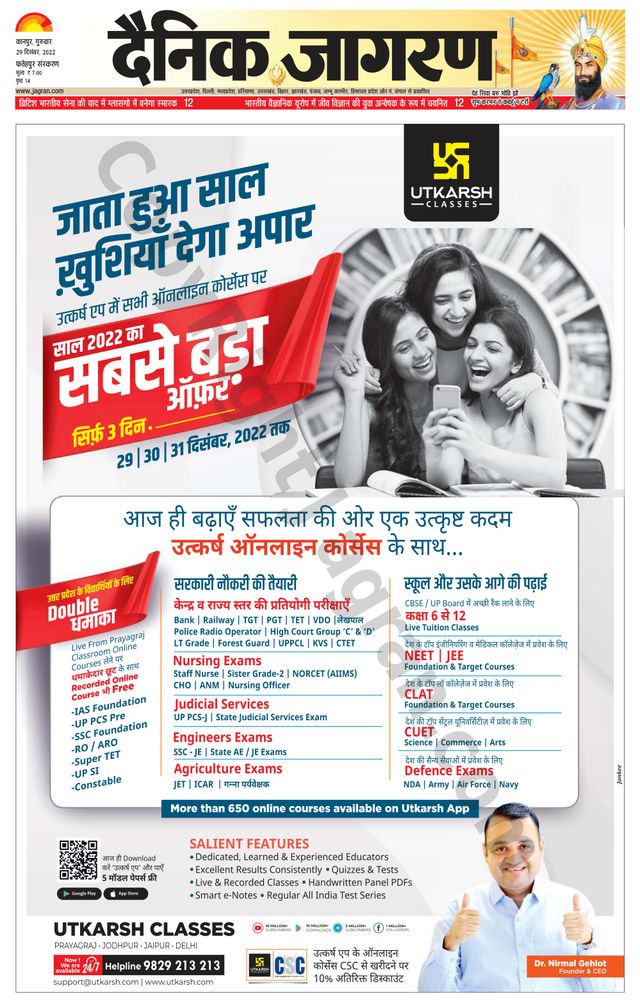 Dainik Jagran Fatehpur
