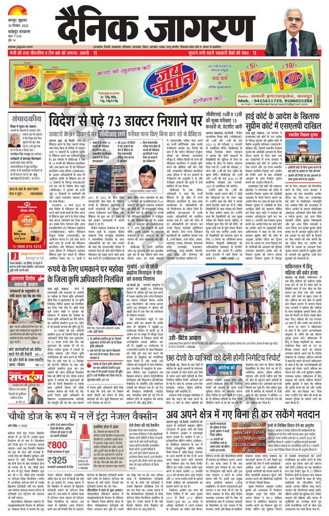 Dainik Jagran Fatehpur