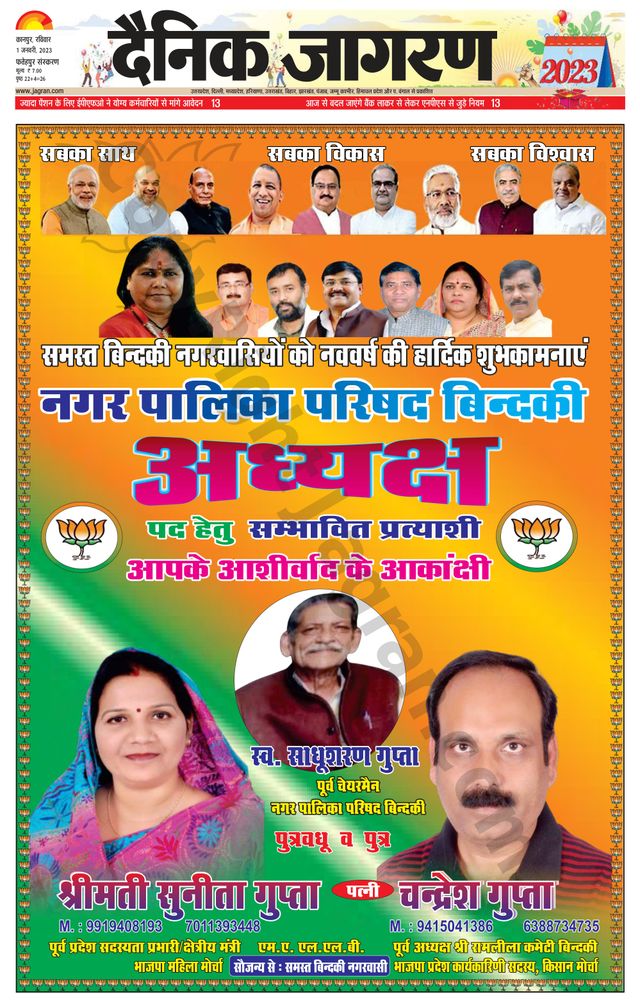 Dainik Jagran Fatehpur