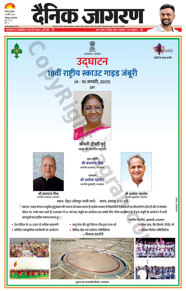 Dainik Jagran Fatehpur