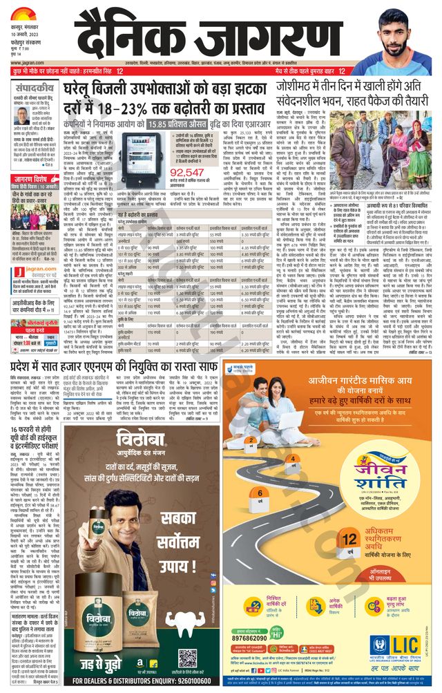 Dainik Jagran Fatehpur