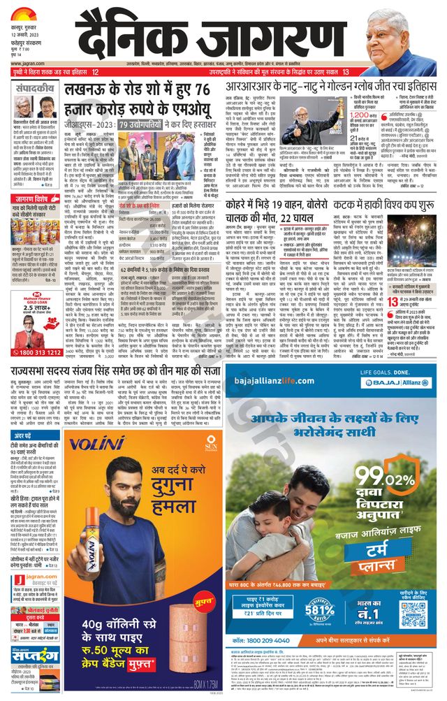 Dainik Jagran Fatehpur