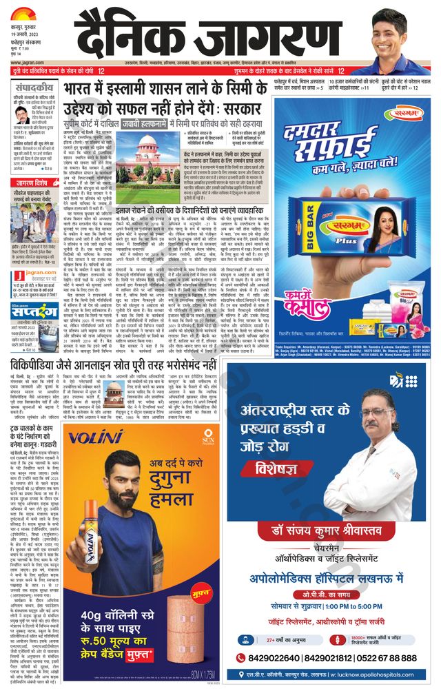 Dainik Jagran Fatehpur
