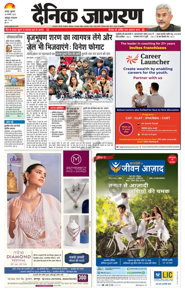 Dainik Jagran Fatehpur