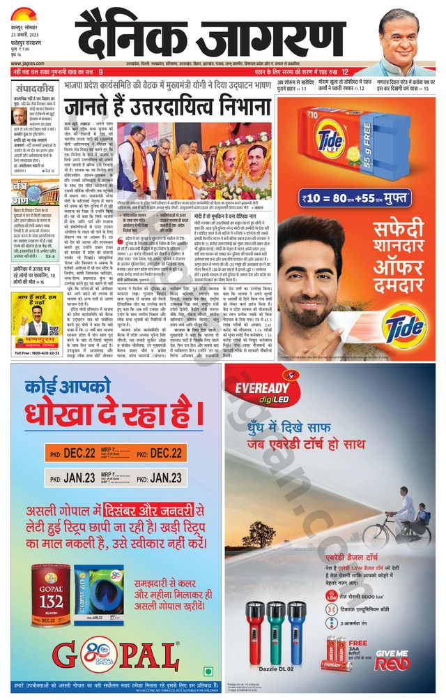 Dainik Jagran Fatehpur
