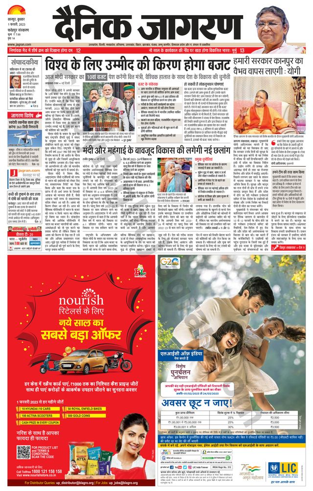 Dainik Jagran Fatehpur