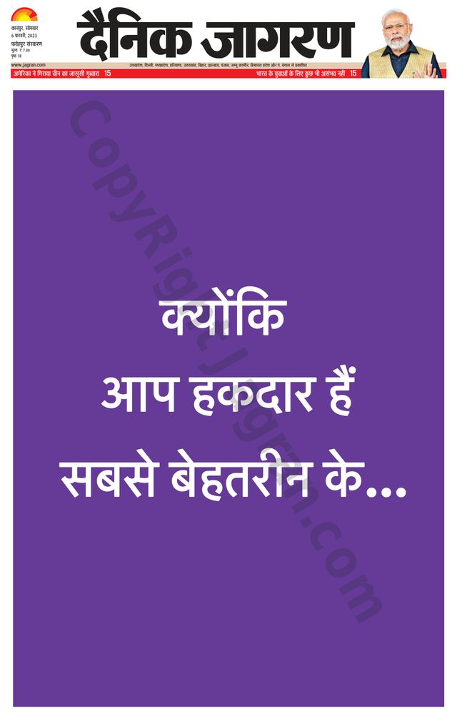 Dainik Jagran Fatehpur