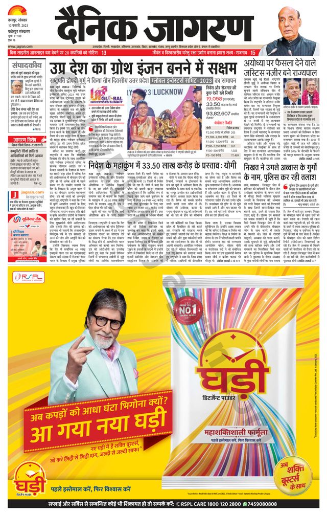 Dainik Jagran Fatehpur