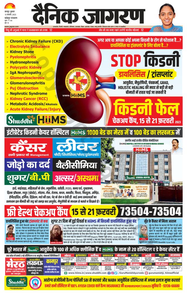 Dainik Jagran Fatehpur