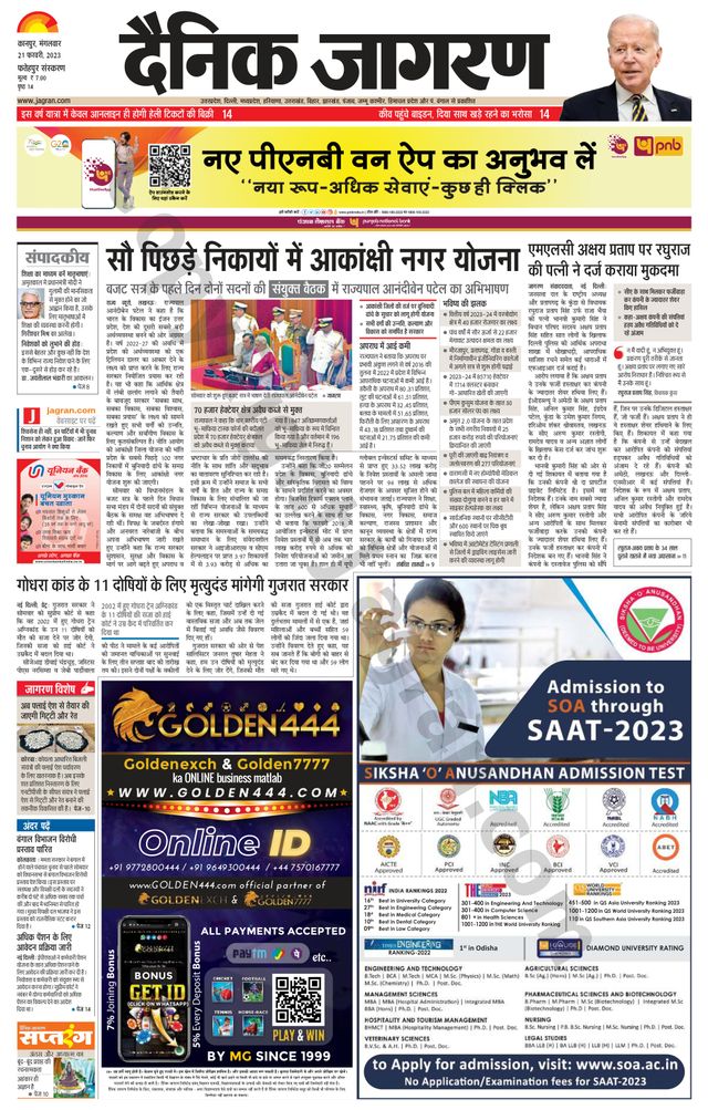 Dainik Jagran Fatehpur