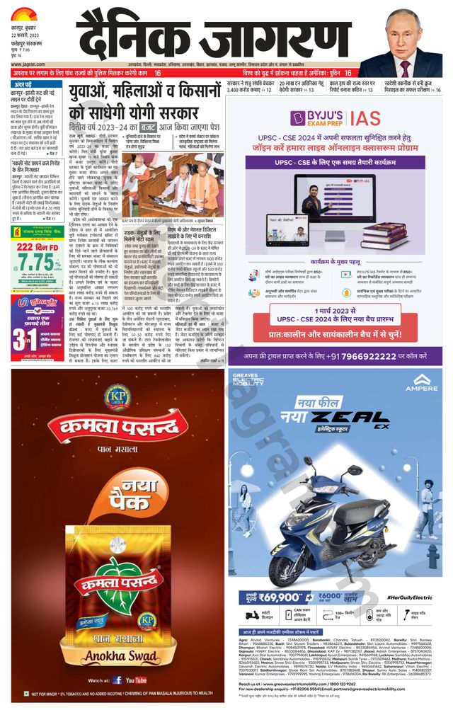 Dainik Jagran Fatehpur