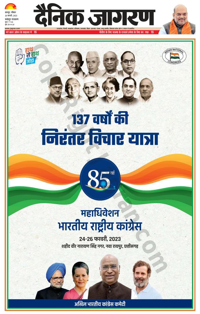 Dainik Jagran Fatehpur