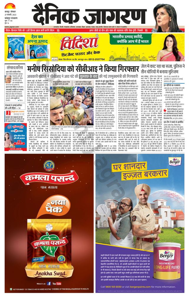 Dainik Jagran Fatehpur