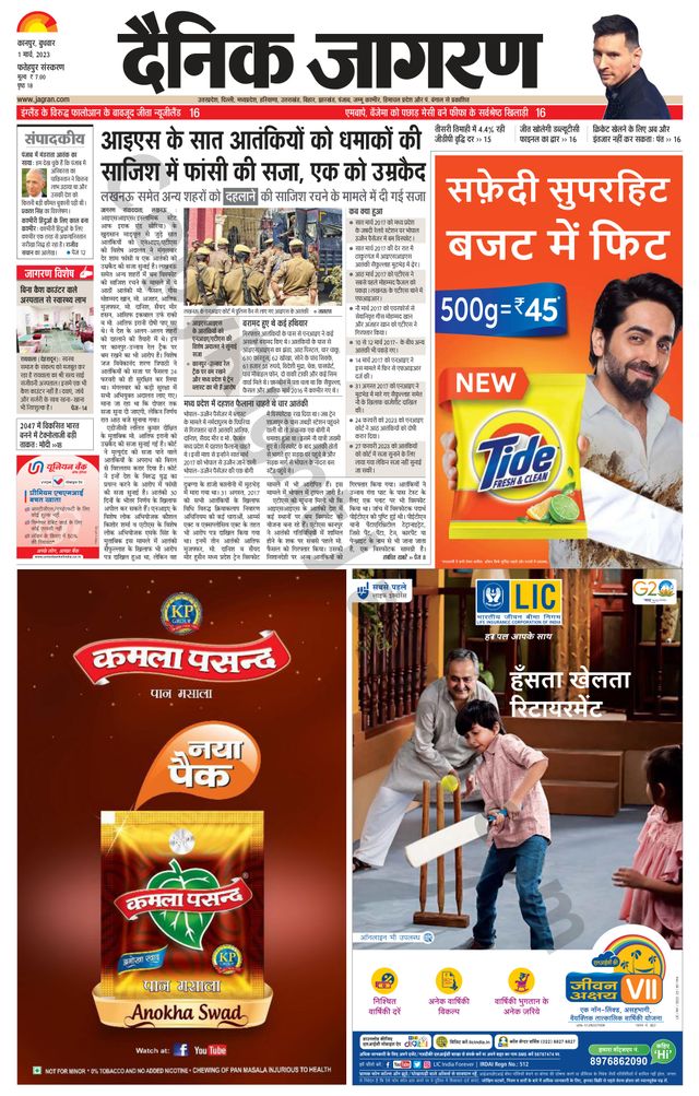 Dainik Jagran Fatehpur