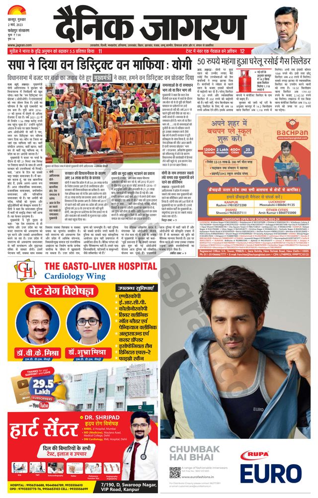 Dainik Jagran Fatehpur