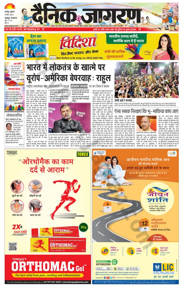 Dainik Jagran Fatehpur