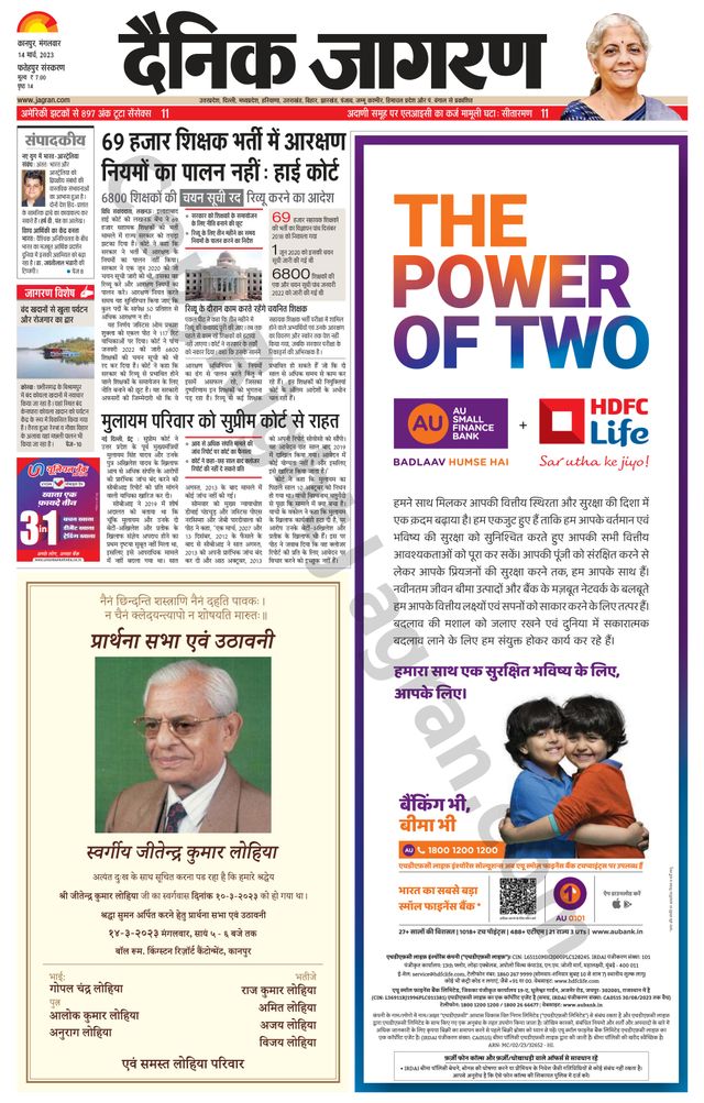 Dainik Jagran Fatehpur