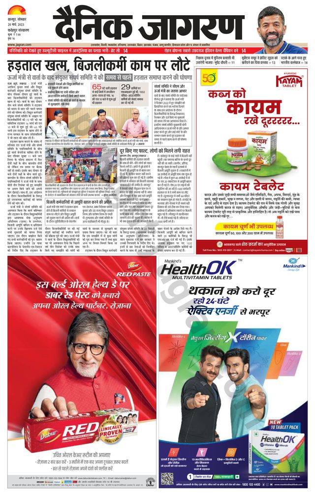 Dainik Jagran Fatehpur