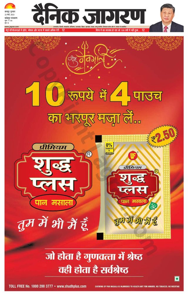 Dainik Jagran Fatehpur