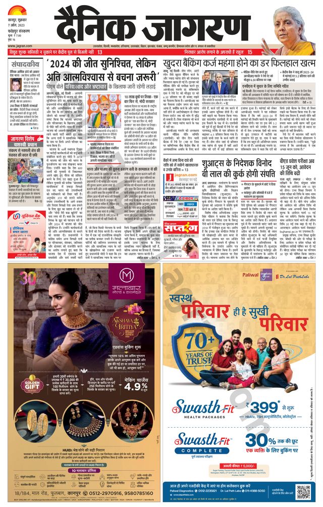 Dainik Jagran Fatehpur