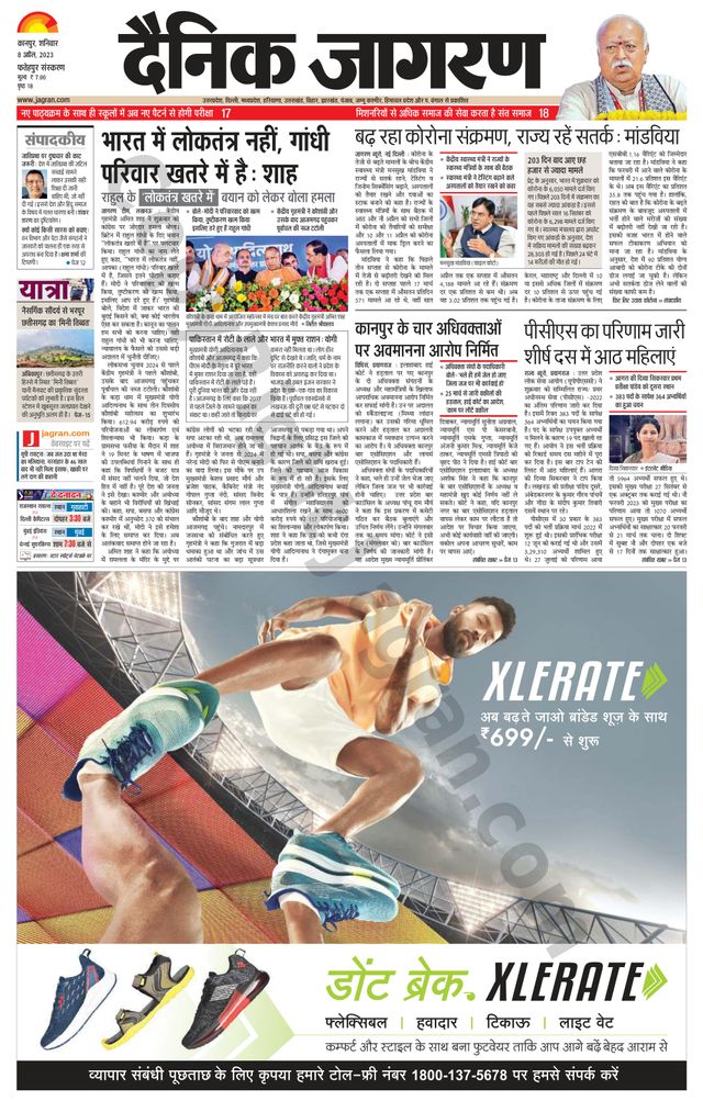 Dainik Jagran Fatehpur