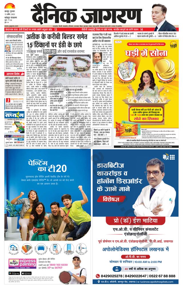 Dainik Jagran Fatehpur