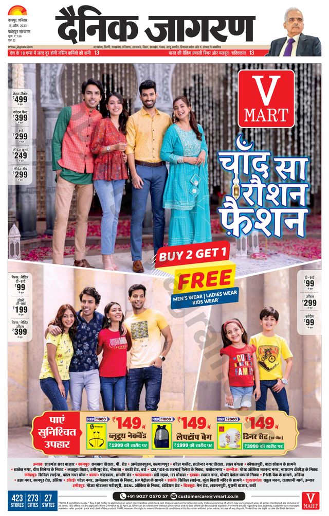 Dainik Jagran Fatehpur