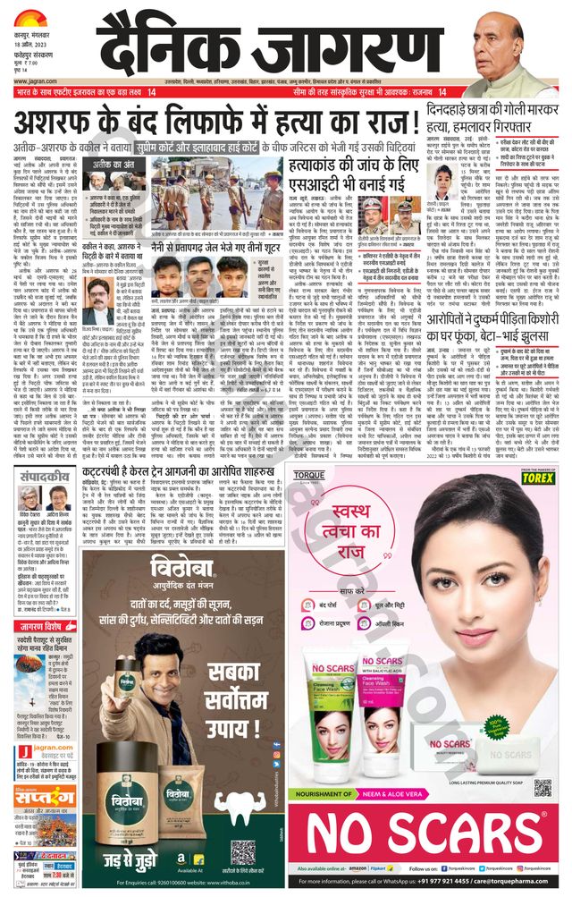 Dainik Jagran Fatehpur