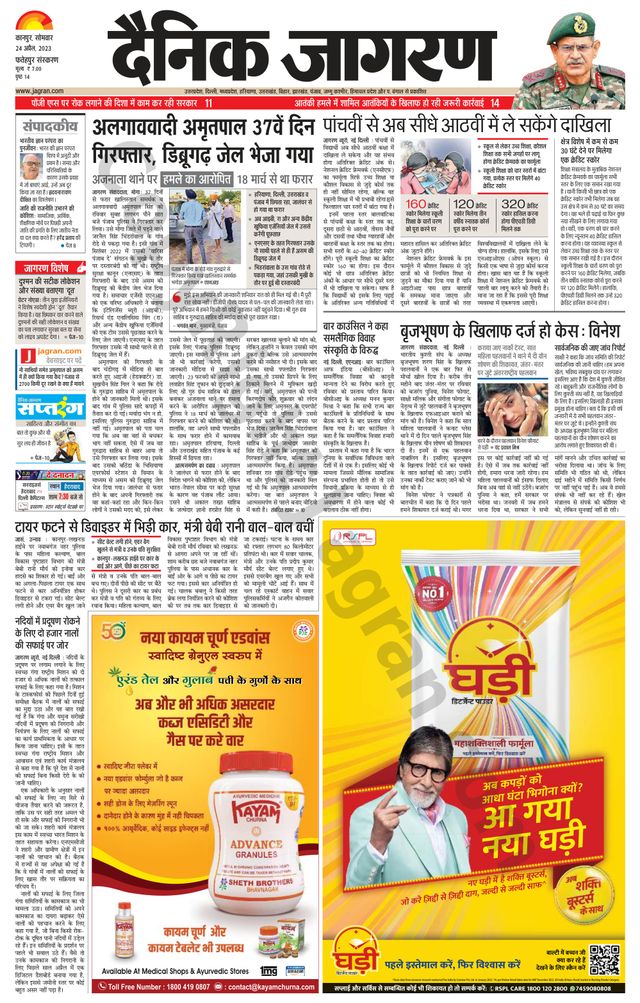 Dainik Jagran Fatehpur