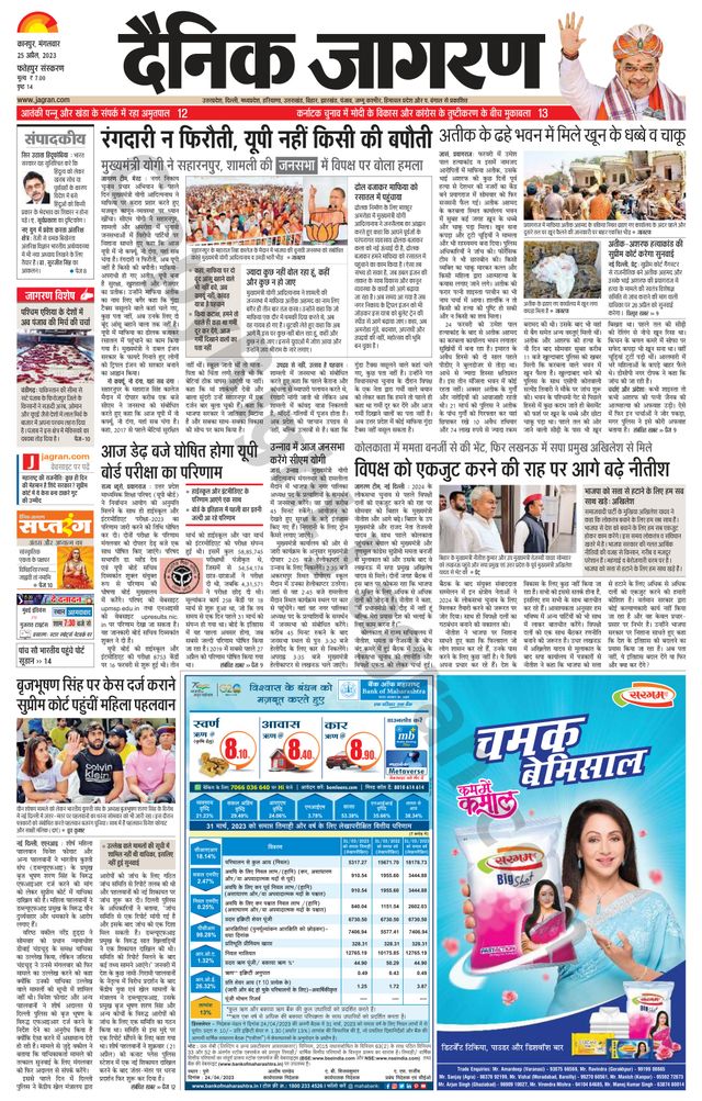 Dainik Jagran Fatehpur