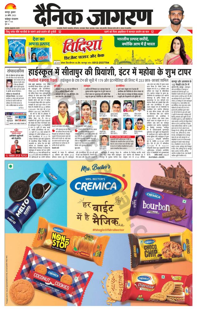 Dainik Jagran Fatehpur
