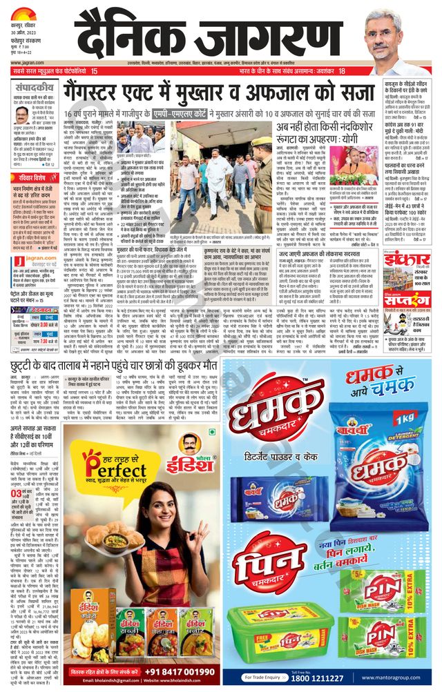 Dainik Jagran Fatehpur