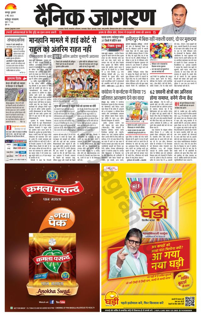 Dainik Jagran Fatehpur