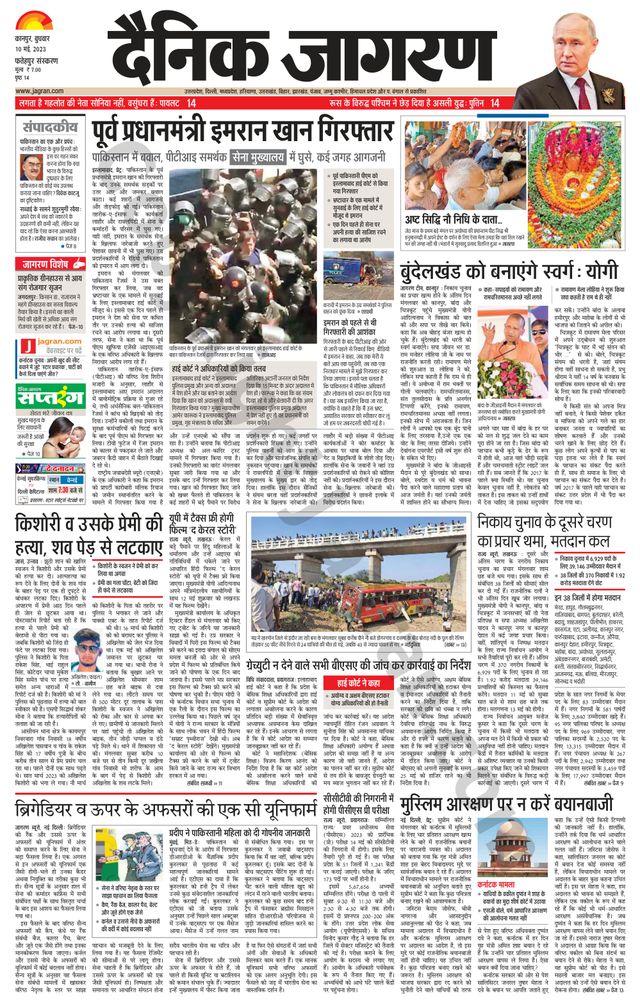 Dainik Jagran Fatehpur