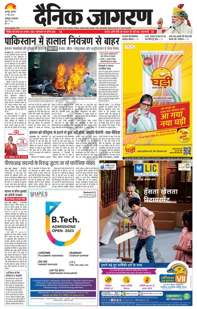 Dainik Jagran Fatehpur