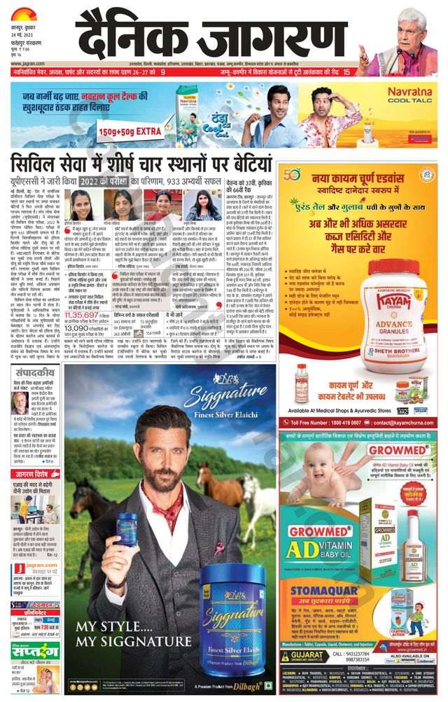 Dainik Jagran Fatehpur