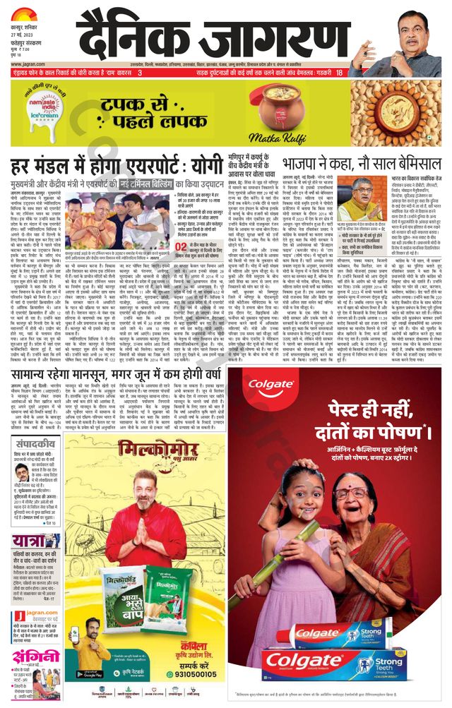 Dainik Jagran Fatehpur