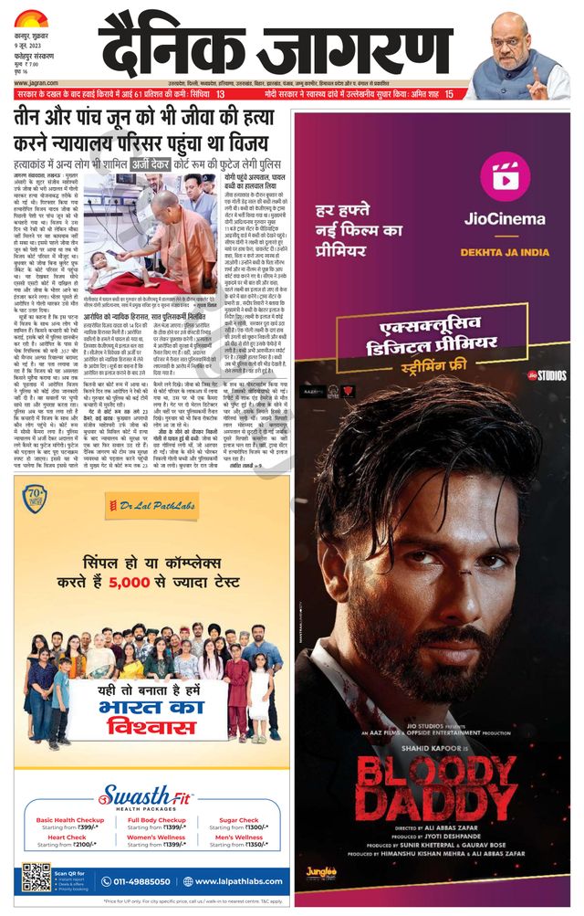 Dainik Jagran Fatehpur