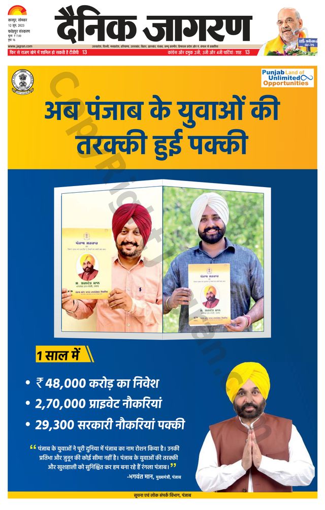 Dainik Jagran Fatehpur