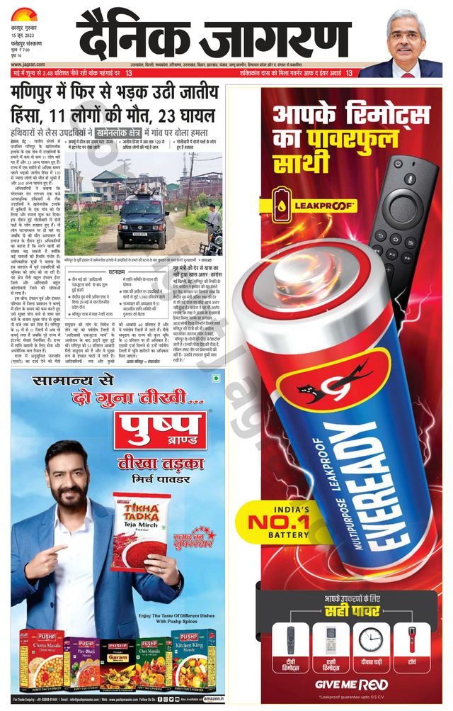 Dainik Jagran Fatehpur