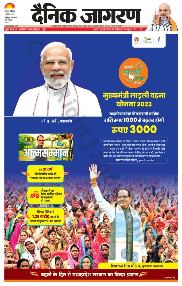 Dainik Jagran Fatehpur