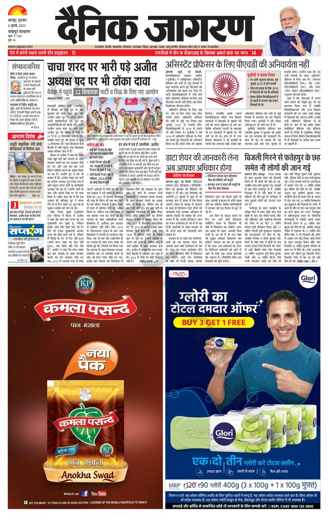 Dainik Jagran Fatehpur