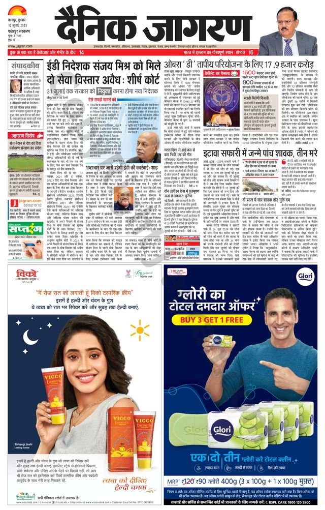 Dainik Jagran Fatehpur