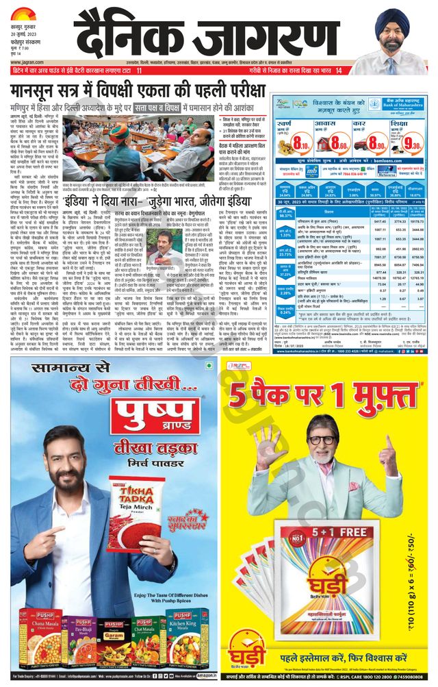 Dainik Jagran Fatehpur