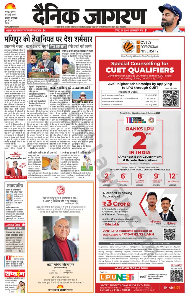 Dainik Jagran Fatehpur