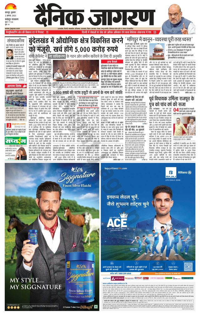 Dainik Jagran Fatehpur