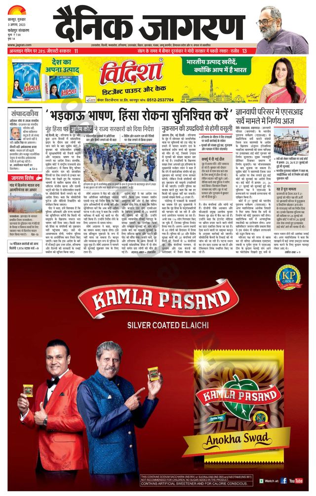 Dainik Jagran Fatehpur