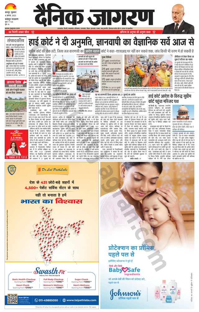 Dainik Jagran Fatehpur