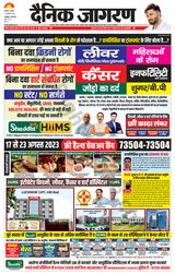 Dainik Jagran Fatehpur - August 17, 2023 August 17, 2023
